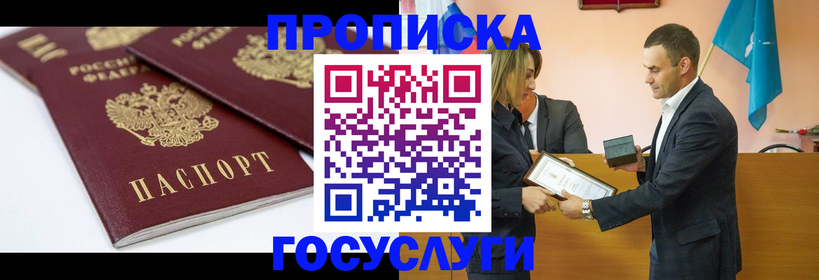 прописка ребенка в Кукморе