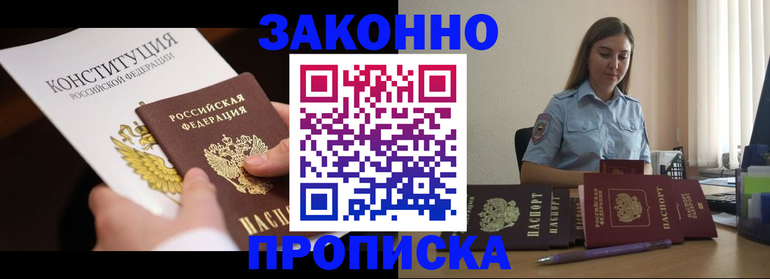 прописка от собственника в Кукморе