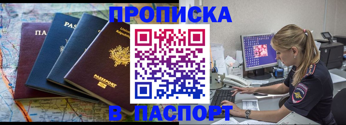 прописка в квартире в Кукморе