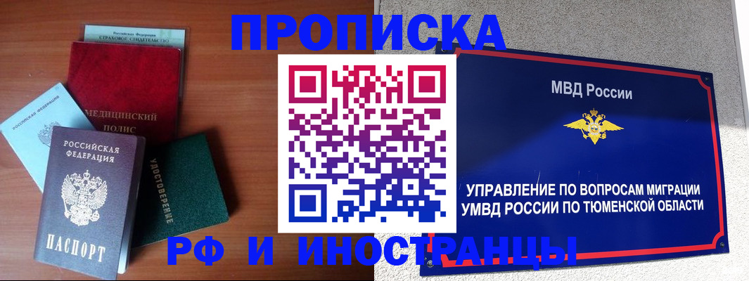 прописка в Кукморе